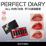 完美日记（PERFECT DIARY）小黑钻倾色慕光口红套组小样迷你6支装圣诞节礼物送女友 倾色慕光迷你套装（新款）