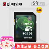 金士顿 车载SD卡 相机内存卡 高速sd卡 存储卡 电视相机卡 汽车sd导航大卡 SDV10 大卡8G