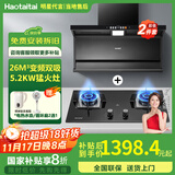 Haotaitai大吸力油烟机补贴20%家用自清洗变频烟灶套装抽油烟机燃气灶套装顶侧双吸以旧换新B1 【变频套装-高楼推荐】变频烟机+高颜猛火灶Q15