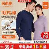 宜而爽【半高领100%纯棉】秋衣男女款保暖上衣全棉抗静电内衣棉毛衫秋冬