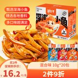 劲仔深海小鱼 混合味 200g/盒 20包  鱼仔鱼干休闲海味零食