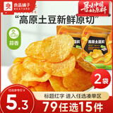 良品铺子薯片膨化网红纤薄脆儿时怀旧高原土豆片 【蒜香味】高原土豆片40g*2袋 x1袋