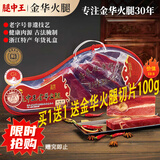 腿中王正宗金华火腿2斤整腿分割礼盒 年货礼品送礼浙江特产企业团购福利