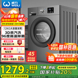 威力（WEILI）12公斤滚筒洗衣机 大容量一级能效 高温除菌 15分钟快洗LED显示屏送装一体XQG120-1216DPX国家补贴