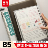 晨光（M&G）文具B5/60张活页本笔记本本子作业本 8孔可拆卸80g方格内芯学生考研错题本记事本APY8C19PA-ZZA-B