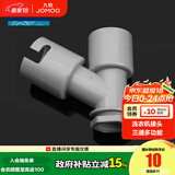 九牧（JOMOO） 卫浴配件洗衣机地漏接头滚筒洗衣机排水管弯头接管下水三通接头 洗衣机三通接头91108-预售
