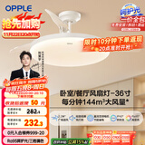 欧普（OPPLE）风扇灯吊扇灯多档调色LED照明Ra95北欧餐厅卧室吊灯冰风白 包安装