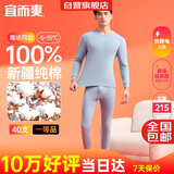 宜而爽【商场品质】一等品100%全棉男保暖内衣套装秋衣秋裤冬纯棉毛衫裤