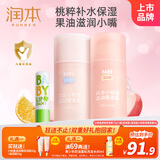 润本（RUNBEN）小桃喜透润保湿儿童面霜轻润款75g+滋润款75g+儿童润唇膏4g