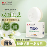 红卫羊脂皂洗脸洗澡香皂清洁控油无添加手工沐浴皂礼盒羊奶肥皂老国货 红卫羊脂皂 120g 1块 【体验装】