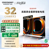酷开创维京东联名款 京东OS 开机无广告电视32JD 01系列32英寸 高清全面屏一级能效国家补贴电视机32K3