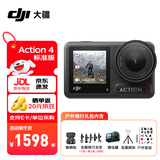 大疆（DJI）Osmo Action 4 运动相机 action4 骑行户外潜水滑雪钓鱼冲浪挂脖记录仪vlog手持相机 Action 4 标准【加】户外骑行礼包 128G内存卡（80元） 标配无随心换
