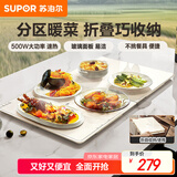 苏泊尔（SUPOR）折叠暖菜板 饭菜保温板热菜板 加热桌垫菜板 分区控温暖酒保温板（方形） BF8045Z827J