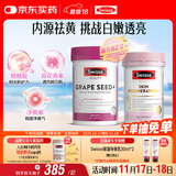 Swisse斯维诗亮肤抗糖套装(葡萄籽烟酰胺180片+匀亮小粉瓶60粒)祛黄