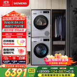 西门子（SIEMENS）iQ300洗烘套装 10kg 智能除渍  强效除螨 滚筒洗衣机+10kg 热泵烘干机  108AW+D80W 家电国家补贴