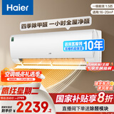 海尔（Haier）净省电除甲醛白1.5匹省电节能 健康风空调挂机 KFR-35GW/C3LGA81U1(白) 家电国家补贴20%以旧换新