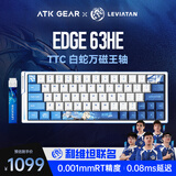ATK LEV EDGE63 HE利维坦联名款电竞磁轴键盘客制化无畏契约 64键游戏机械键盘大师版TTC白蛇万磁王轴
