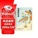 沟通的艺术：看入人里，看出人外 （插图修订第14版·简明版） Looking Out Looki