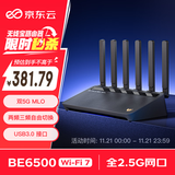 京东云无线宝BE6500 高通4核WiFi7 千兆无线路由器 4个2.5G网口 两频三频自由切换 Mesh组网 家用路由器
