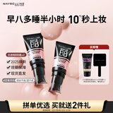 美宝莲巨遮瑕BB霜遮瑕提亮肤色裸妆素颜霜粉底液2支装 象牙色*2生日礼物