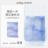 ONTOP【会员试用】水飞蓟舒缓保湿面膜1片
