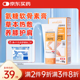 MINIKUMA日本氨糖软骨素营养膏60g颈椎关节筋骨肌肉拉伤膝盖热敷软膏温感