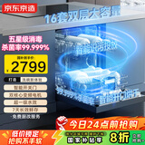 京东京造【国补享8折】京东京造水立方16套洗碗机 大容量嵌入式 独嵌两用自动开关门烘干 一级水效五星消毒