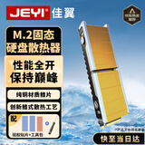 佳翼（JEYI）M.2固态硬盘散热器 NVME散热马甲 含银散热铝材+紫铜 高效导热 兼容2280 适用三星西数联想致态