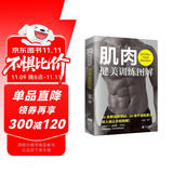 肌肉健美训练图解德拉威尔肌力量运动解剖学图谱健身书籍教程大全私人教练徒手健身精准拉伸训练书