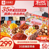 良品铺子 让嘴巴去旅行整箱零食大礼包送女生年货礼盒团购零食送礼5209g