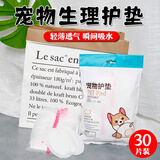和菲优宠 HIFFY PET母狗狗经期护垫宠物泰迪生理期月经垫大姨妈比熊卫生巾尿垫尿片女 宠物护垫（30片）