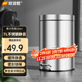 欧润哲垃圾桶脚踏带盖 7L不锈钢客厅卧室厨房卫生间家用静音内外双桶