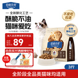 伯纳天纯至酥系列全价高鲜肉营养易消化酥化成猫幼猫粮鸡肉乳鸽1.5kg/包