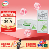 伊利纯牛奶200ml*24盒/箱 全脂营养乳蛋白 环保装 礼盒装 环保包装