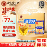 同仁堂（TRT）赶黄草3g/袋*30袋/盒中药饮片级退黄利水除湿活血散淤养肝护肝应酬饮酒熬夜常备