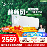 美的（Midea）大1.5匹 静新风 超一级能效 变频 节能节电 空调挂机 健康风新风国家补贴 KFR-35GW/N8XF1-1定制版