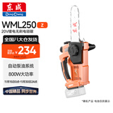 东成电链锯锂电无刷大功率WML250Z裸机手电锯手提锯电链锯
