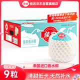 佳农 泰国进口椰青9粒装 单果900g+ 赠开椰器吸管 生鲜水果 源头直发