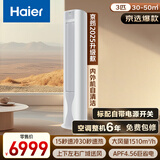 海尔（Haier）京筠 3P客厅柜机一级能效 KFR-72LW/J200-1套机 以旧换新 国家补贴