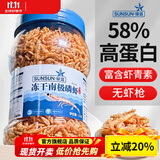 森森（SUNSUN）南极磷虾银龙鱼饲料乌龟血鹦鹉罗汉发财热带鱼粮专用鱼食虾干 【58%蛋白】冻干南极虾1.8升装（蓝瓶装）