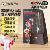 romusic机械节拍器钢琴吉他小提琴古筝萨克斯通用节拍器R-850木纹