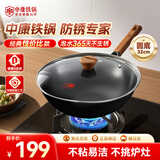 中康铁锅炒锅不粘锅经典款深氮极铁锅圆底精铁无涂层防锈明火燃气32cm