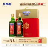 贝蒂斯（BETIS）特级初榨橄榄油500ml*2礼盒 西班牙原装进口 企业福利团购送礼