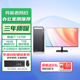 联想(Lenovo) 生态品牌 异能者 商用办公台式机电脑主机(i7-12700 16G 1TB)21.5英寸显示器