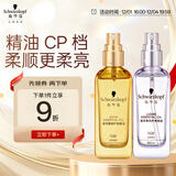 施华蔻（Schwarzkopf）盈萃护发精油套装(沐光瓶80ml+盈光瓶80ml 修护干枯 免洗不油腻)