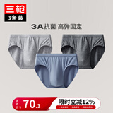 三枪男士内裤春夏弹力棉薄款中低腰纯色抗菌棉质透气青年男三角裤头 浅麻灰+深麻灰+北极蓝- 3条 2XL