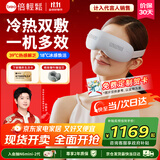 倍轻松（breo）【孙颖莎同款】眼部按摩仪冰熨斗穴位冷热敷护眼仪SeeKpro按摩眼罩按摩器送父母男女朋友节日礼物