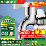名爵（MEJUE）黄铜快开水龙头洗衣机加长水龙头墩布拖把池单冷水嘴加厚Z-1620