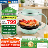 德国宝（German Pool）电烤炉家用 无烟烧烤炉 全自动旋转烤肉盘 韩式烤串机 电烧烤机 一体烤肉锅【全景料理】KQB-12C 克里绿 1层