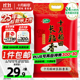 十月稻田 2025年新米 长粒香大米 10斤（东北大米 香米 5公斤/十斤）